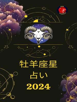 cover image of 牡牛座 ホロスコープ  2024